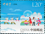 《中国梦—人民幸福》特种邮