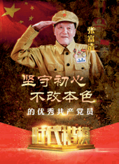 新时代奋斗者张富清
