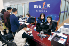 人民群众办理业务“最多跑一次”
