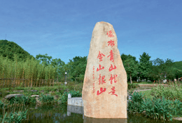 绿水青山就是金山银山