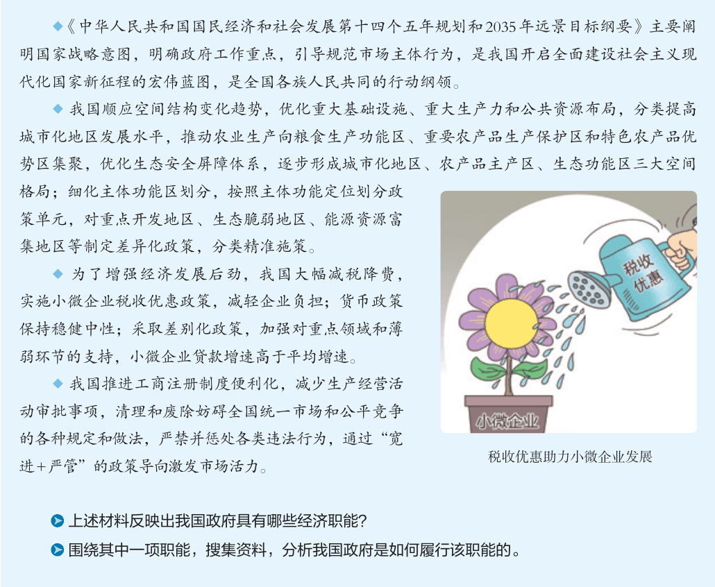 教材图版（印刷第 23 页）