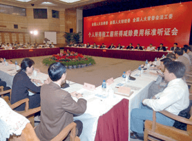 立法听证会