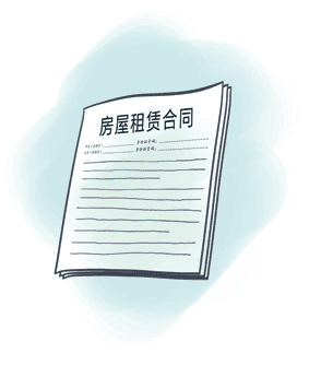 订约履约