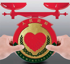人民调解