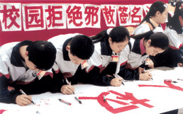 校园拒绝邪教