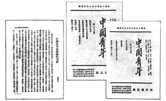 刊登《中国社会各阶级的分析》一文的《中国青年》杂志
