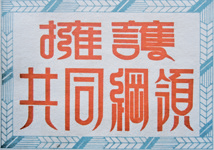 20世纪50年代初宣传