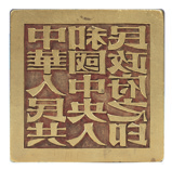 中华人民共和国中央人民政府之印