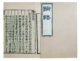 《论语》