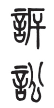 诉讼